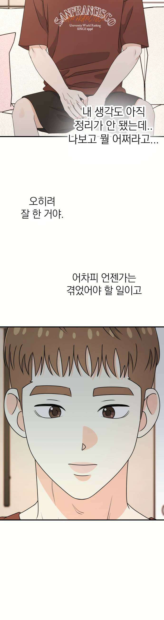 솔로스쿨 59화 7