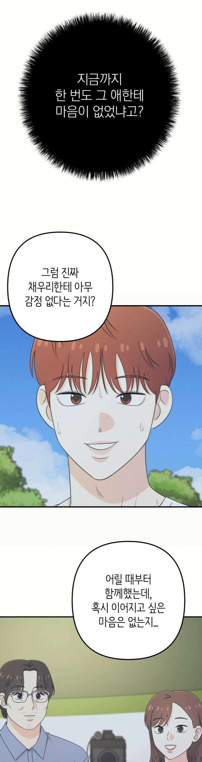 솔로스쿨 59화 8