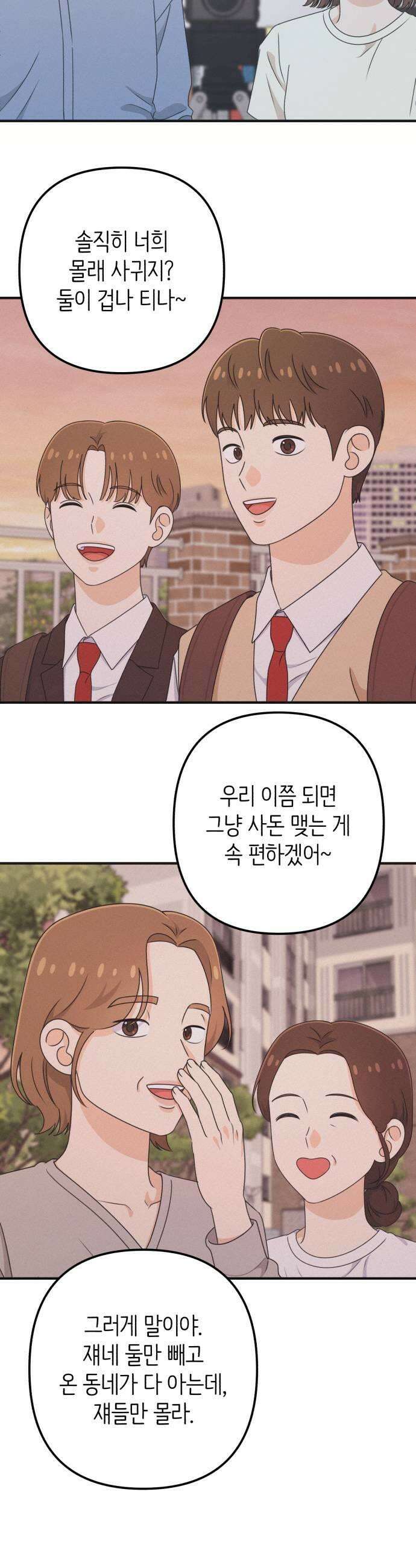 솔로스쿨 59화 9