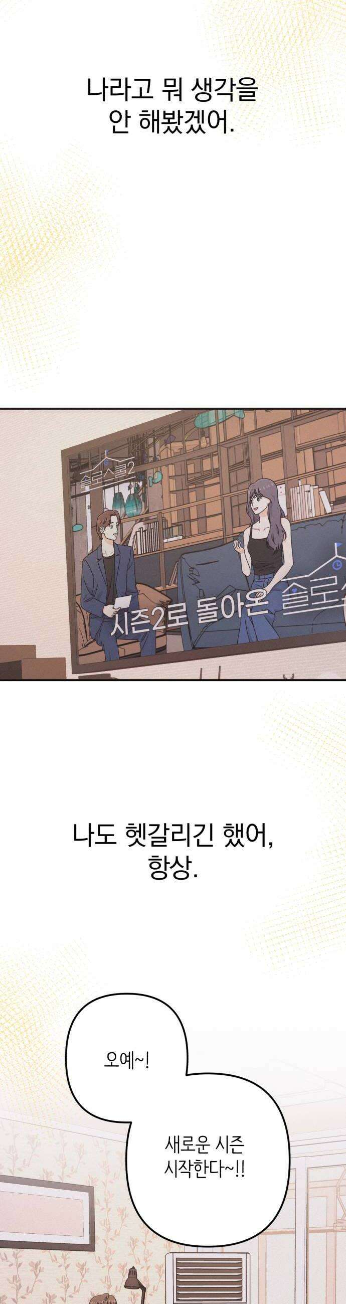솔로스쿨 59화 12