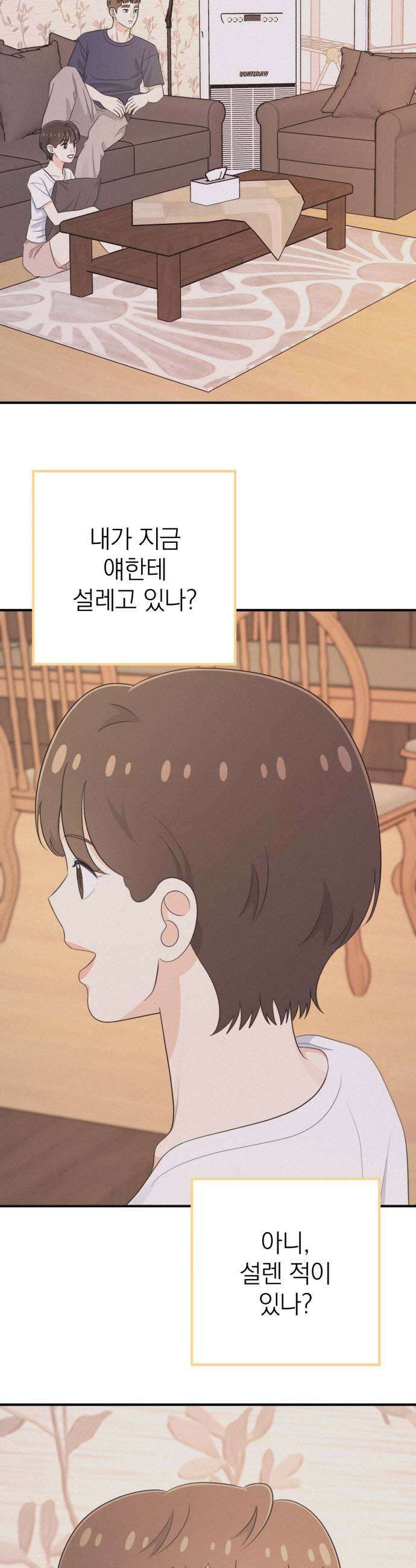 솔로스쿨 59화 13