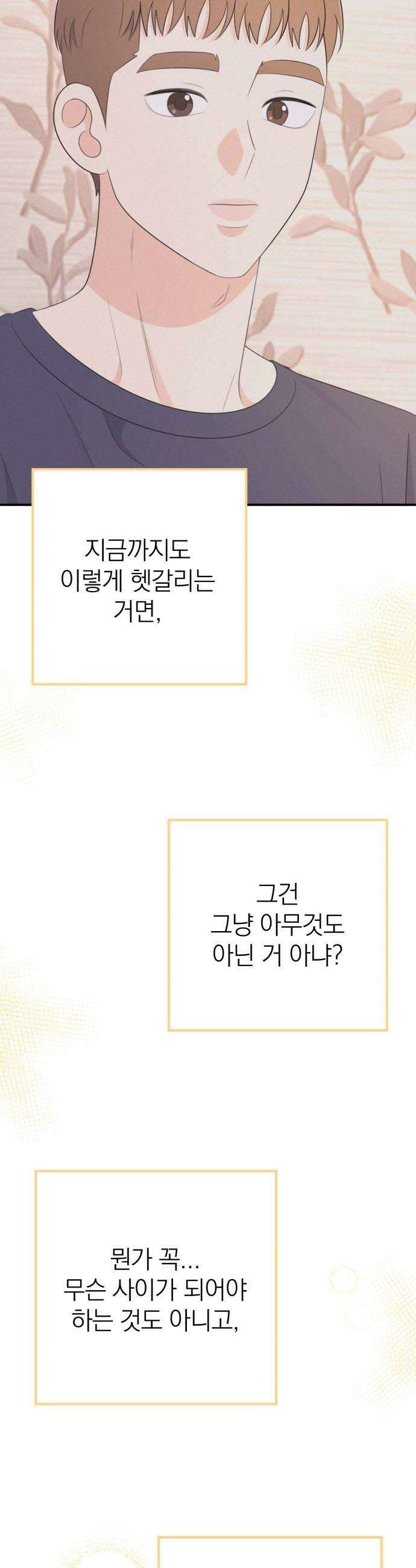 솔로스쿨 59화 14