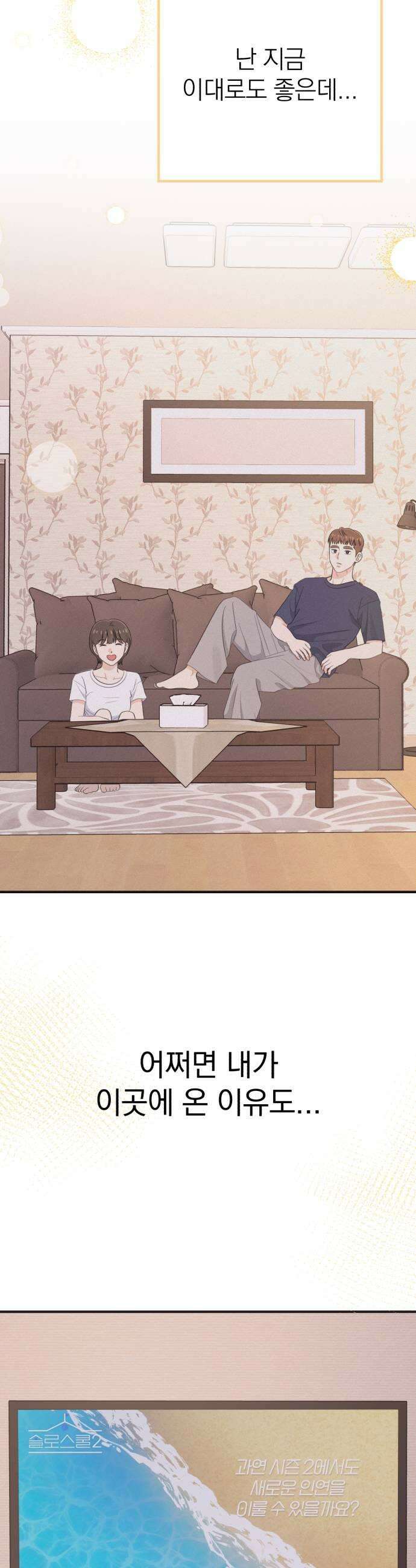솔로스쿨 59화 15