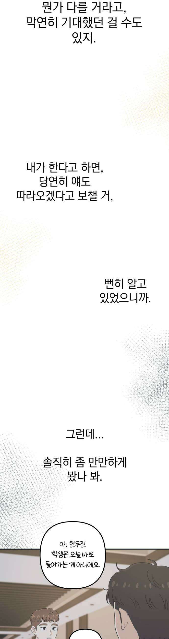 솔로스쿨 59화 17