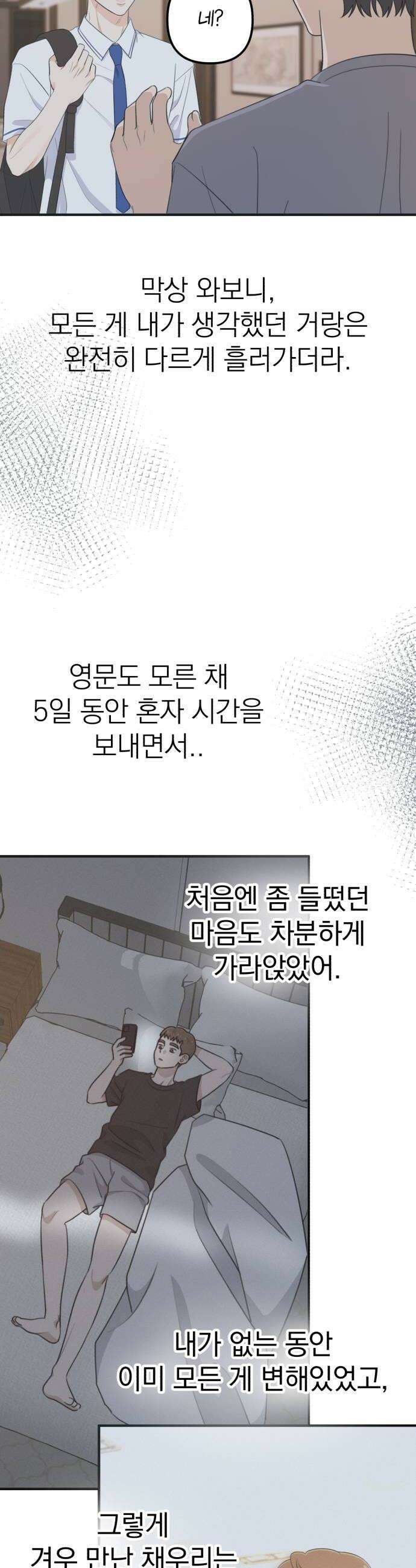 솔로스쿨 59화 18