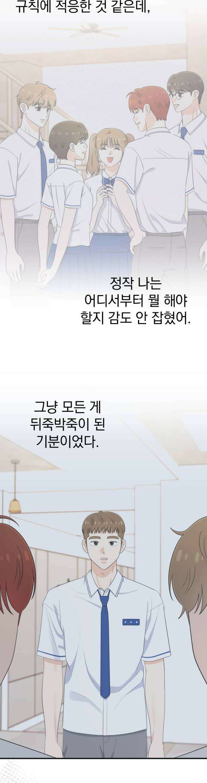 솔로스쿨 59화 20