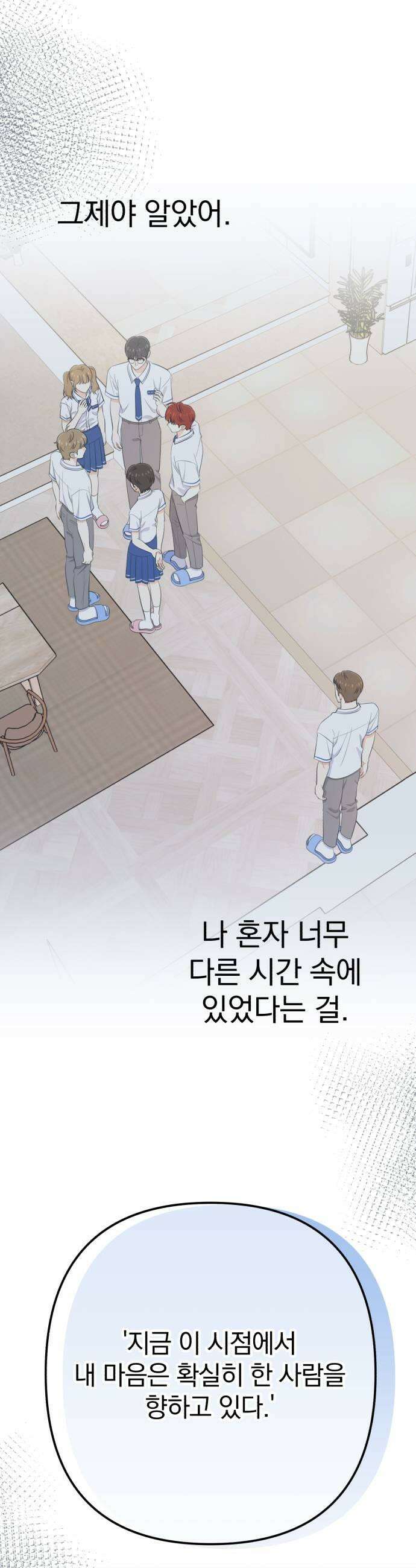 솔로스쿨 59화 21