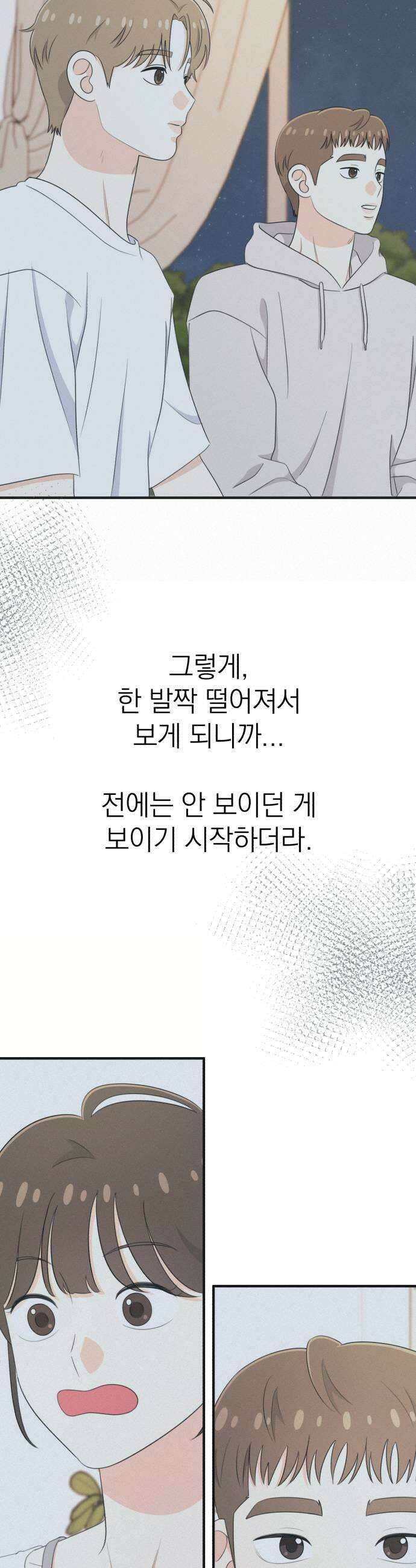 솔로스쿨 59화 23
