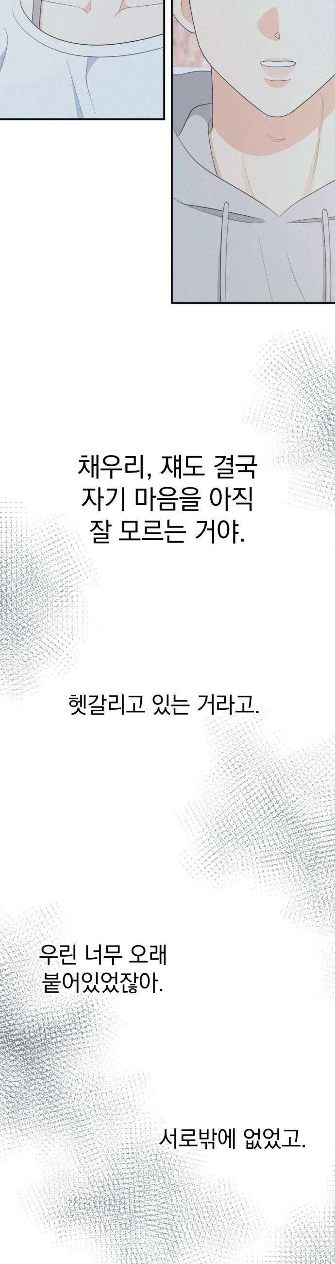 솔로스쿨 59화 24