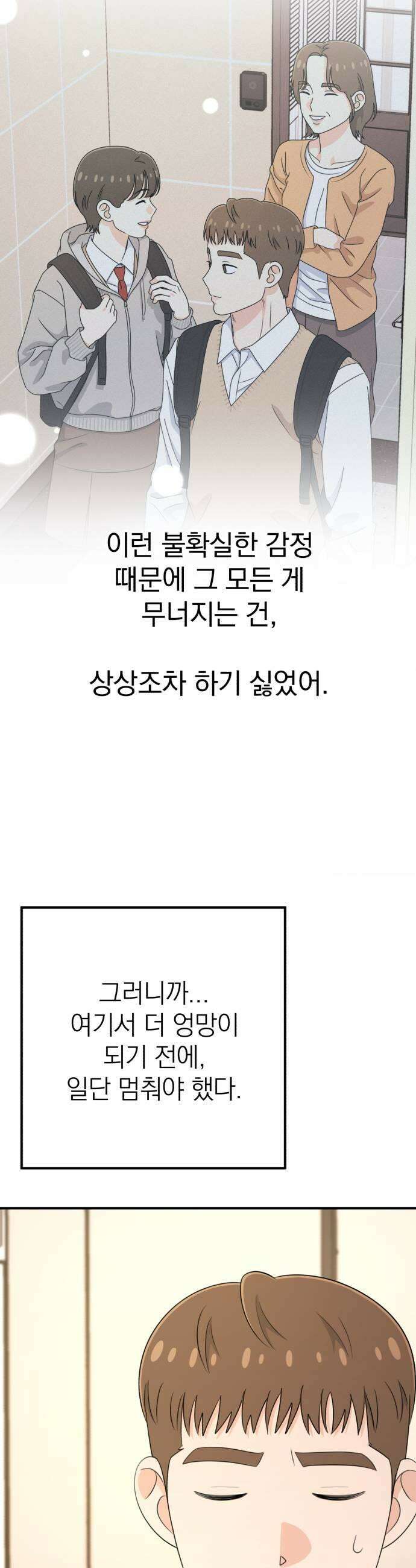 솔로스쿨 59화 27