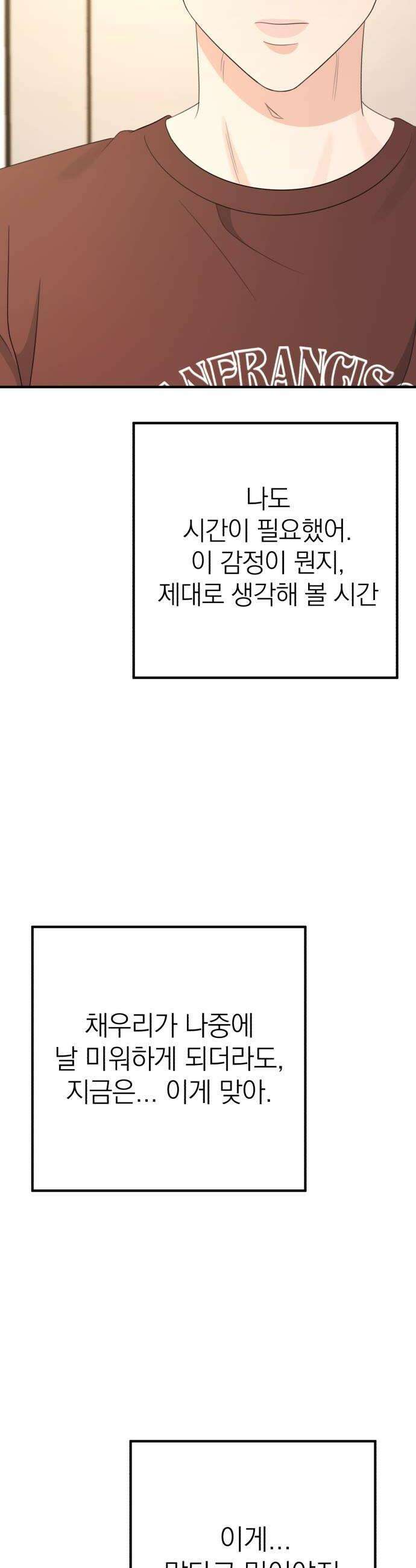 솔로스쿨 59화 28