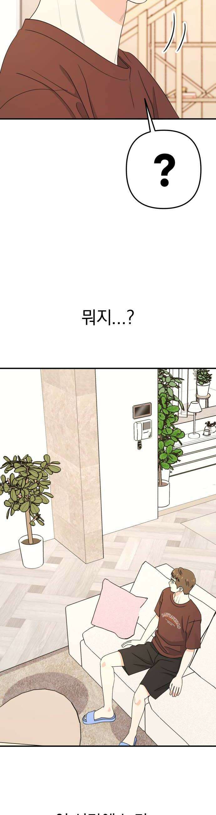 솔로스쿨 59화 30