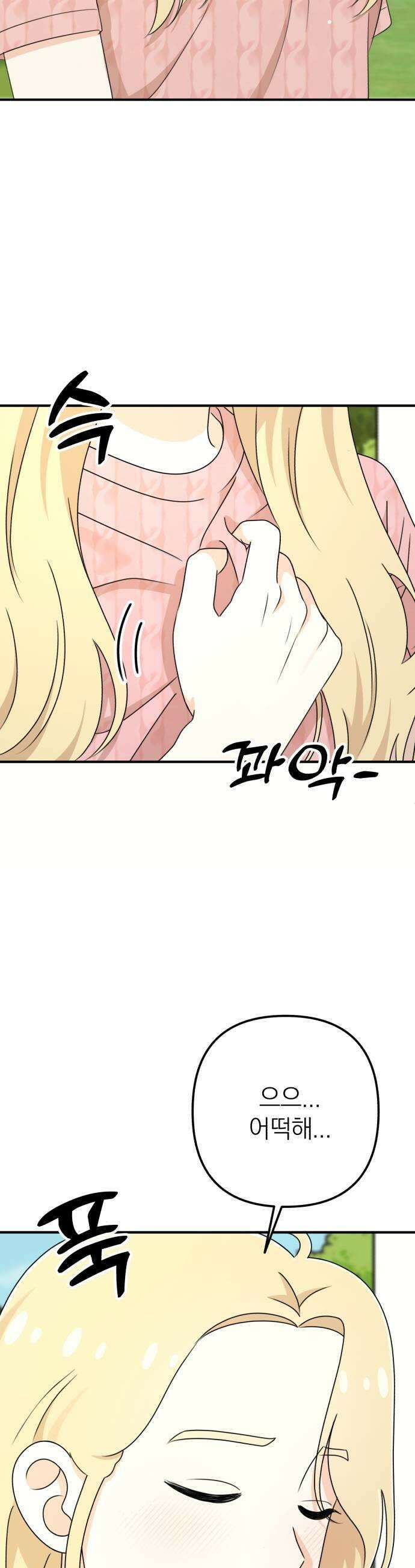 솔로스쿨 59화 33