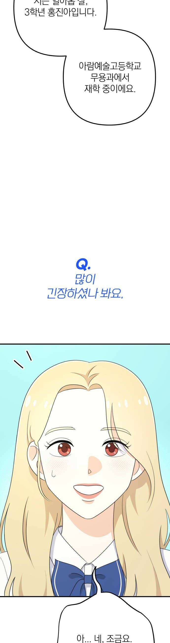솔로스쿨 59화 38