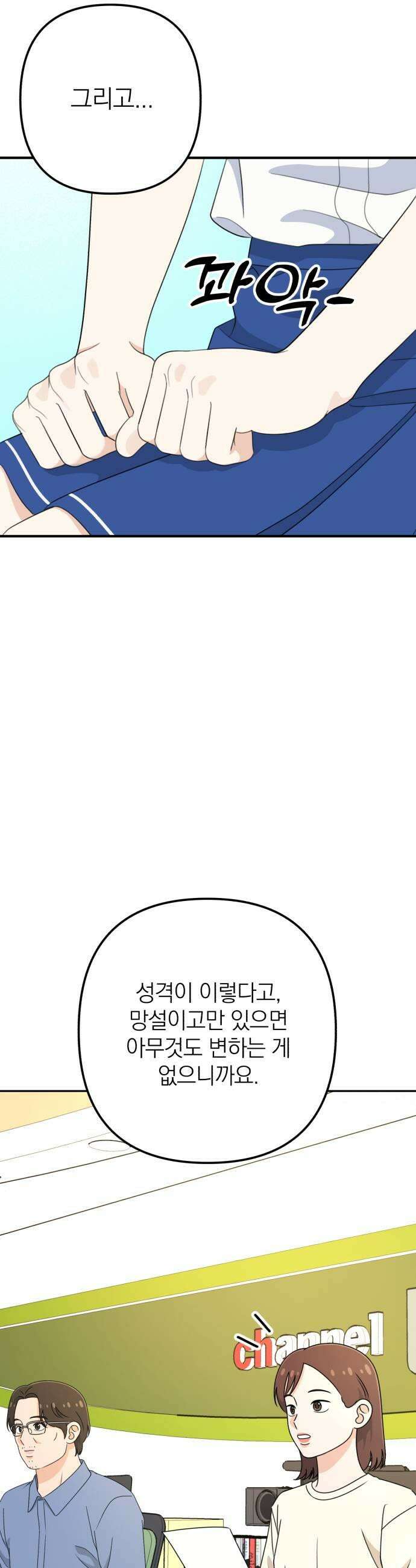 솔로스쿨 59화 41