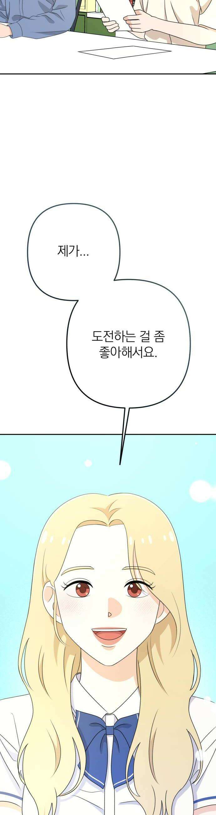 솔로스쿨 59화 42