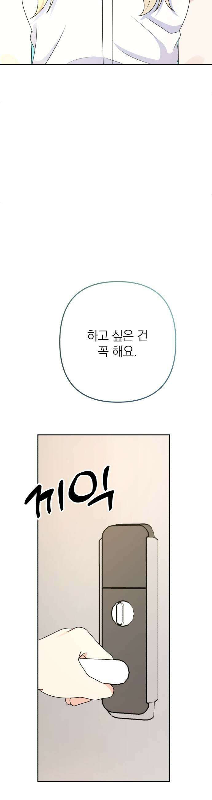 솔로스쿨 59화 43