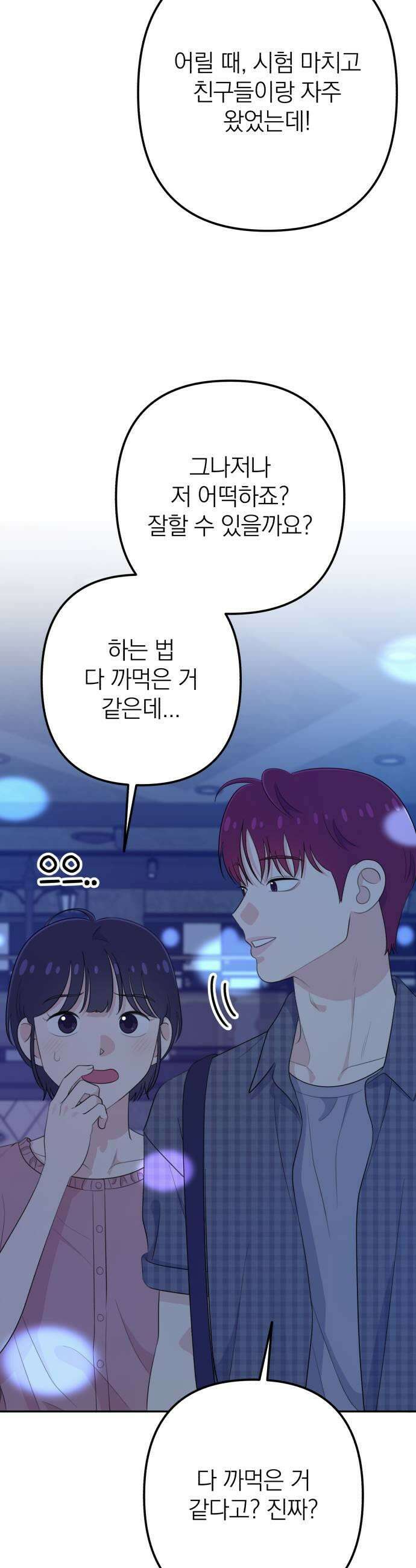 솔로스쿨 59화 53