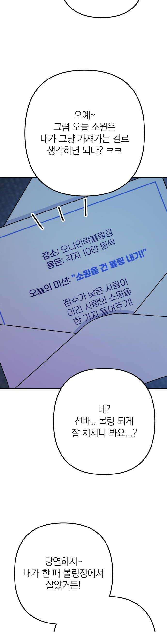 솔로스쿨 59화 54