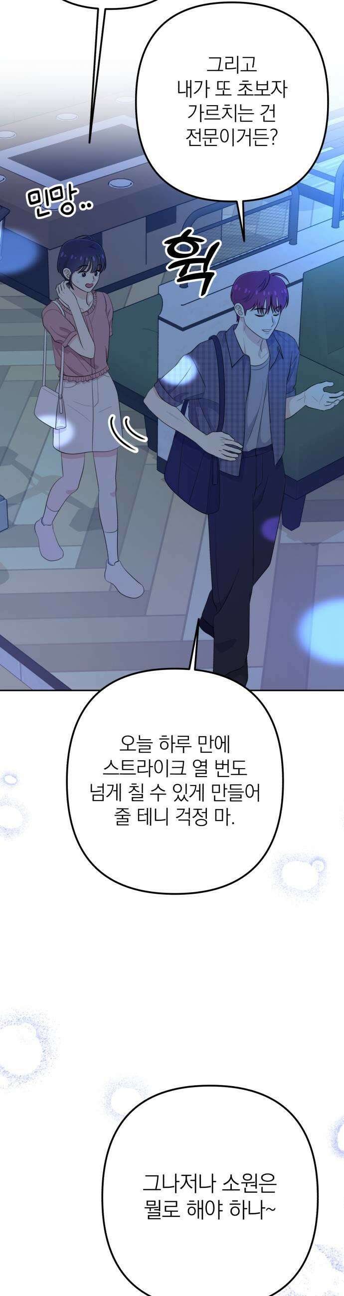 솔로스쿨 59화 59