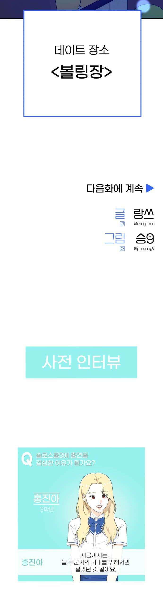 솔로스쿨 59화 62