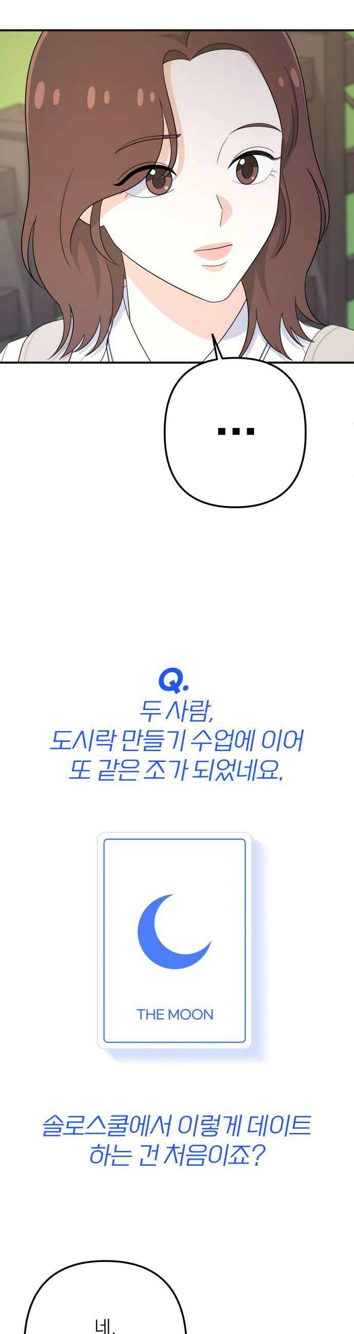 솔로스쿨 68화 6