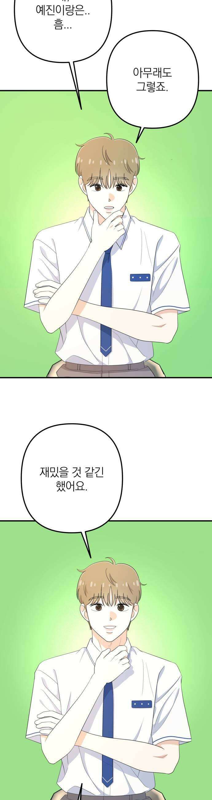 솔로스쿨 68화 7