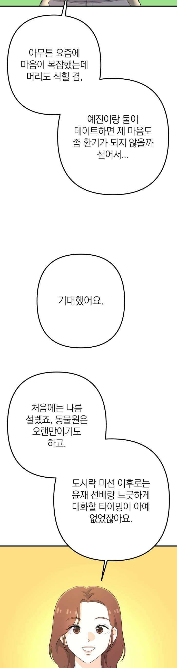 솔로스쿨 68화 8