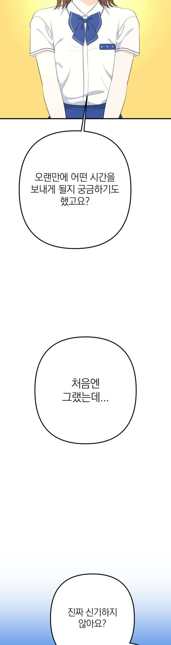 솔로스쿨 68화 9