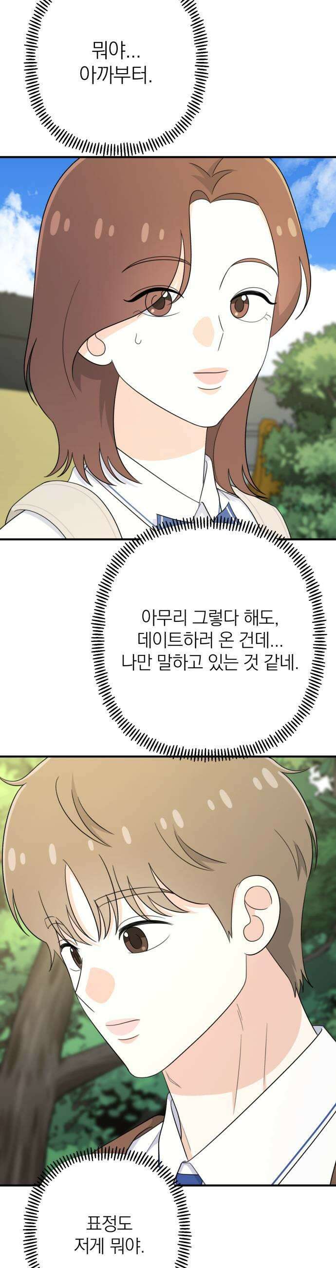 솔로스쿨 68화 11