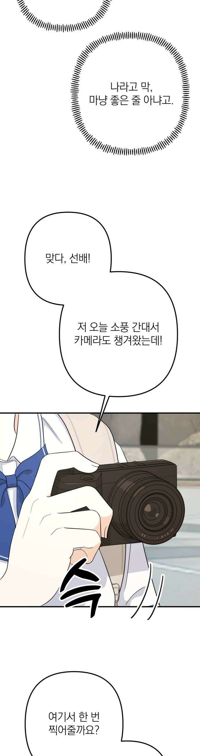 솔로스쿨 68화 12