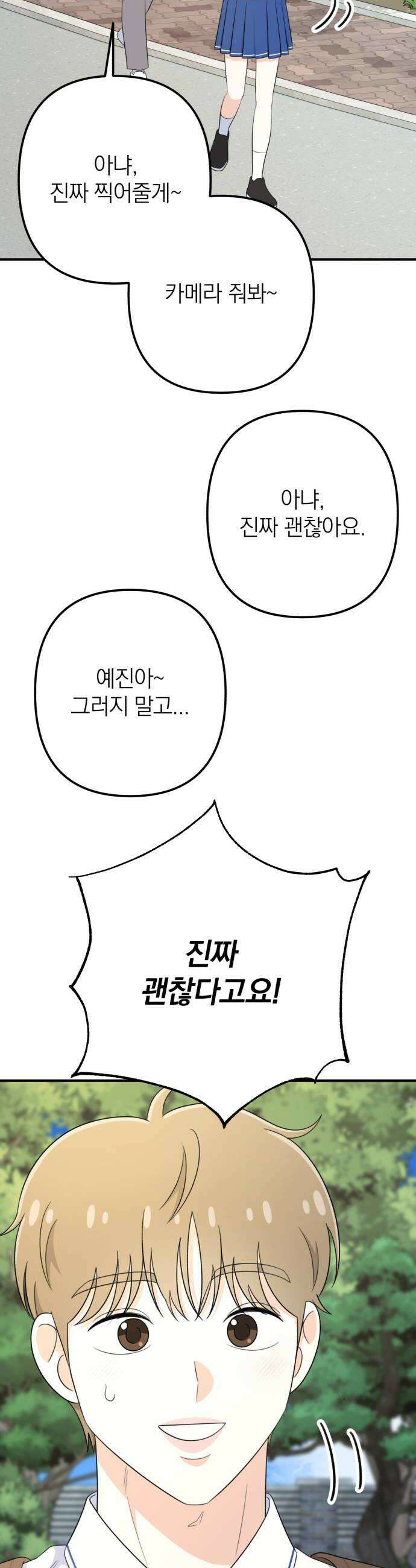 솔로스쿨 68화 16