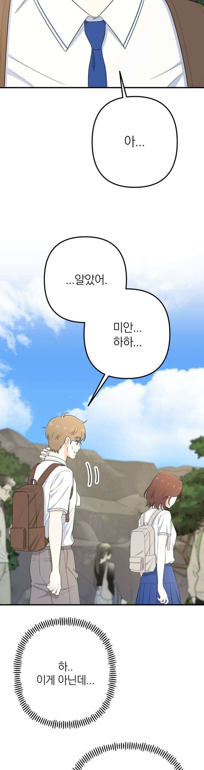 솔로스쿨 68화 17