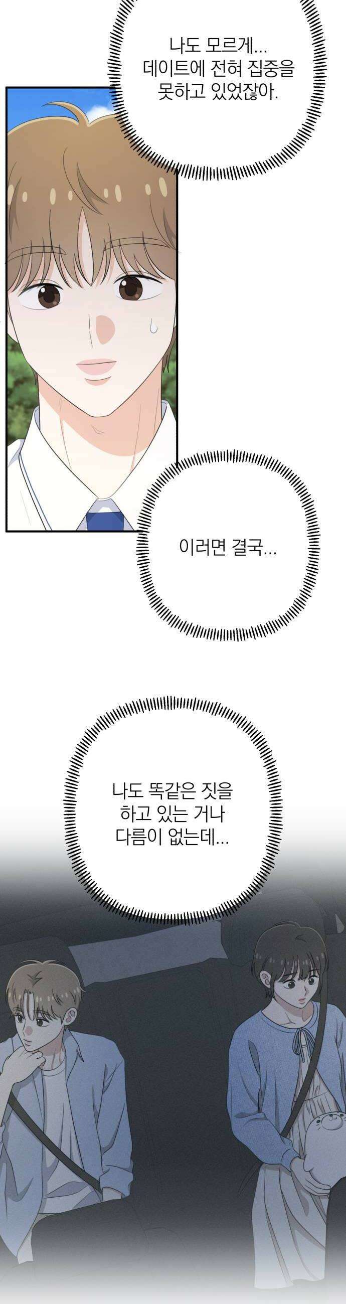 솔로스쿨 68화 18