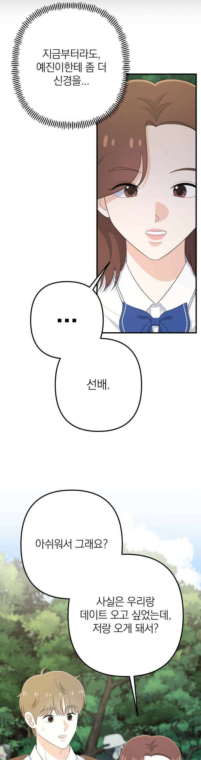 솔로스쿨 68화 19