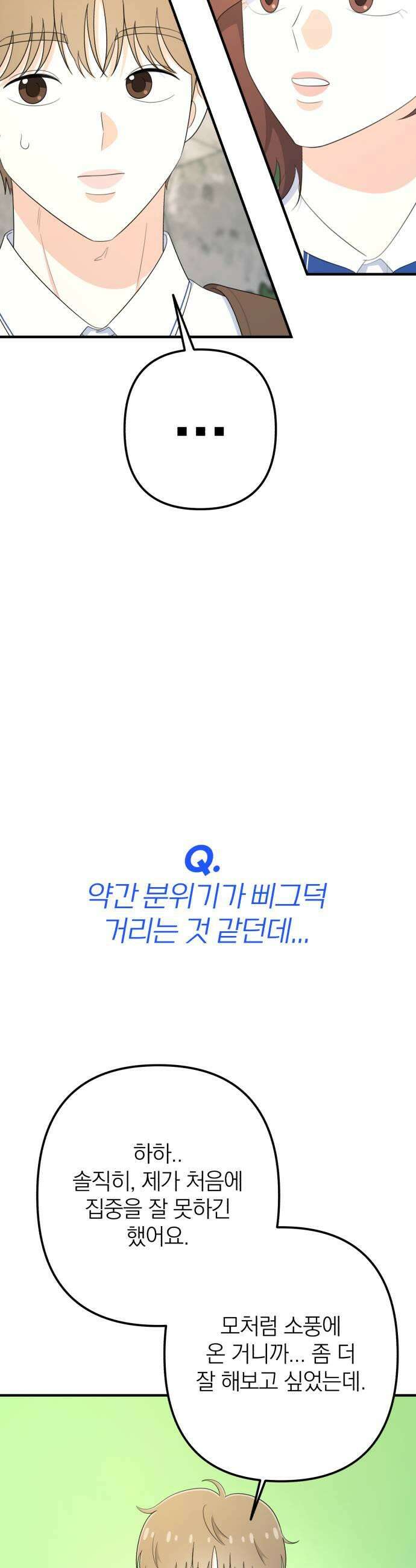 솔로스쿨 68화 23