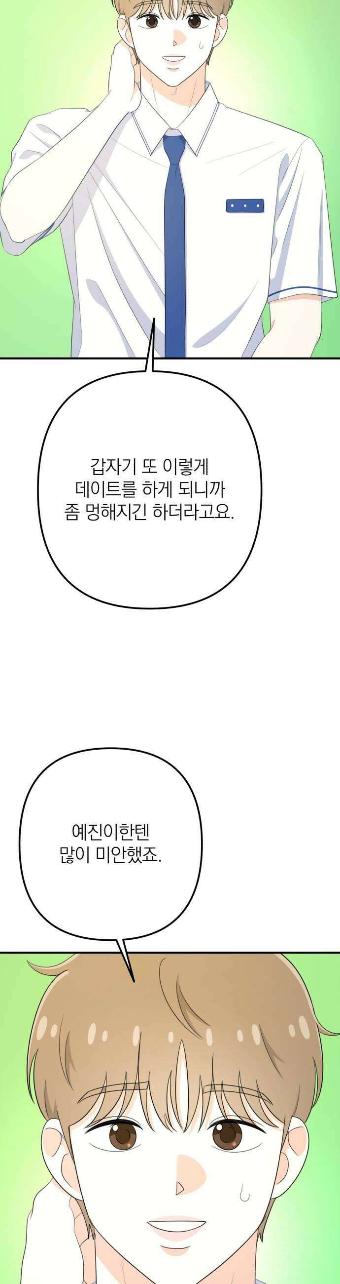 솔로스쿨 68화 24