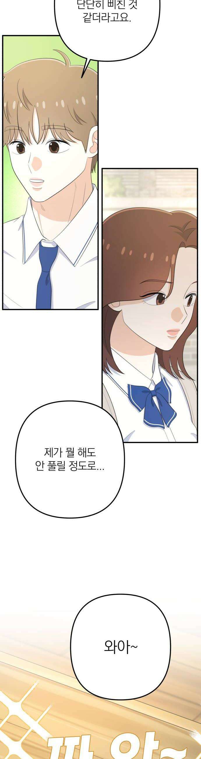 솔로스쿨 68화 28