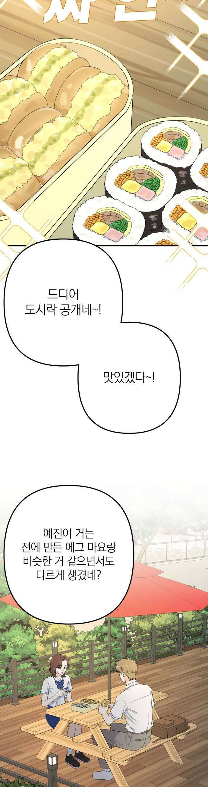솔로스쿨 68화 29