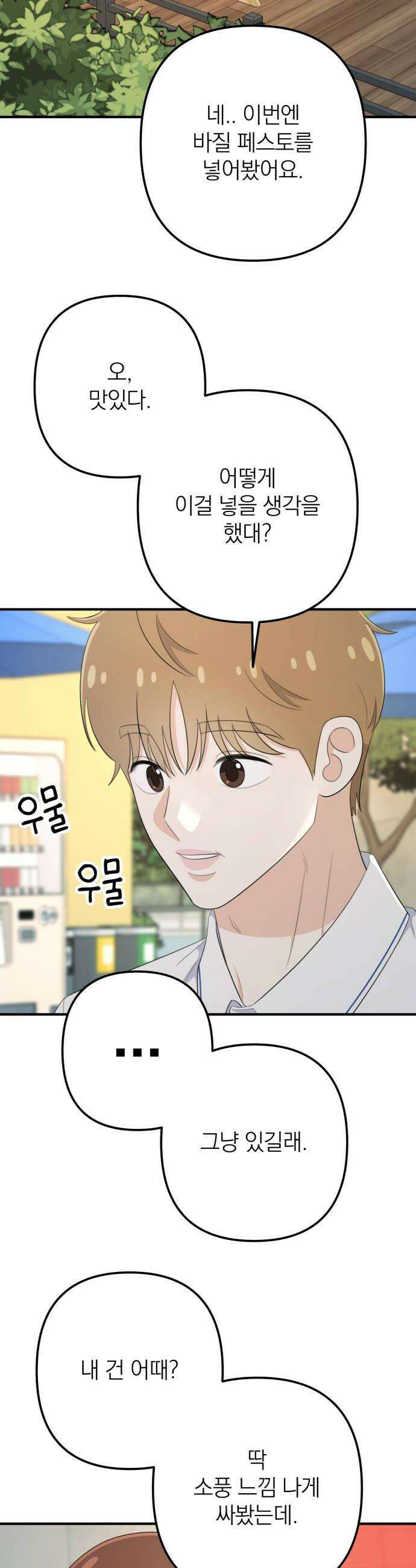 솔로스쿨 68화 30