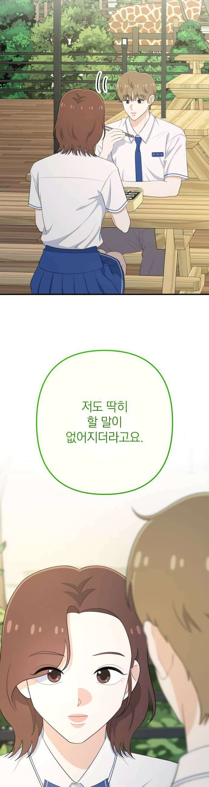 솔로스쿨 68화 33