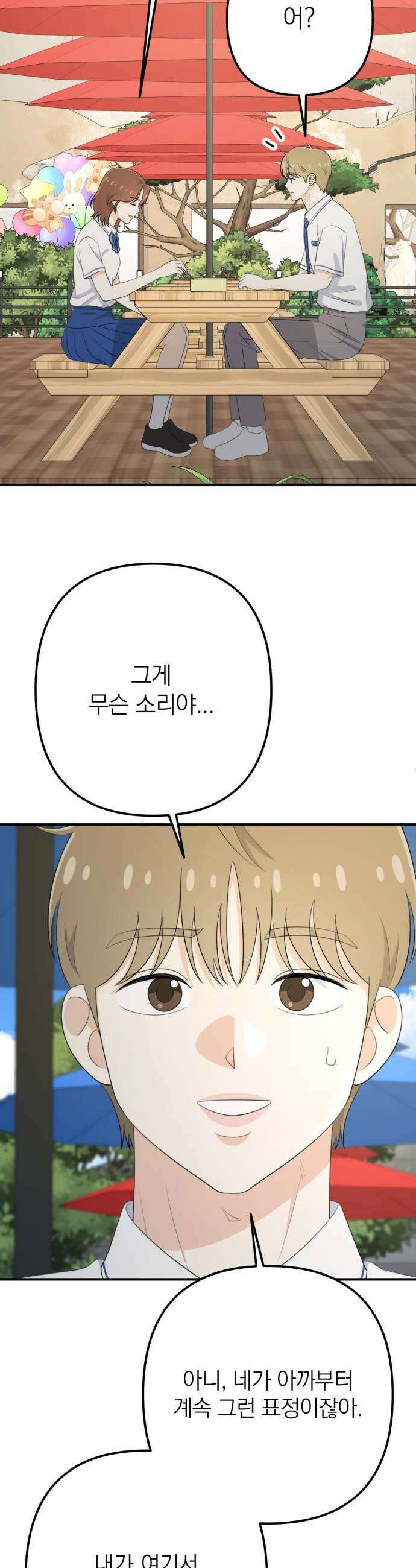 솔로스쿨 68화 35