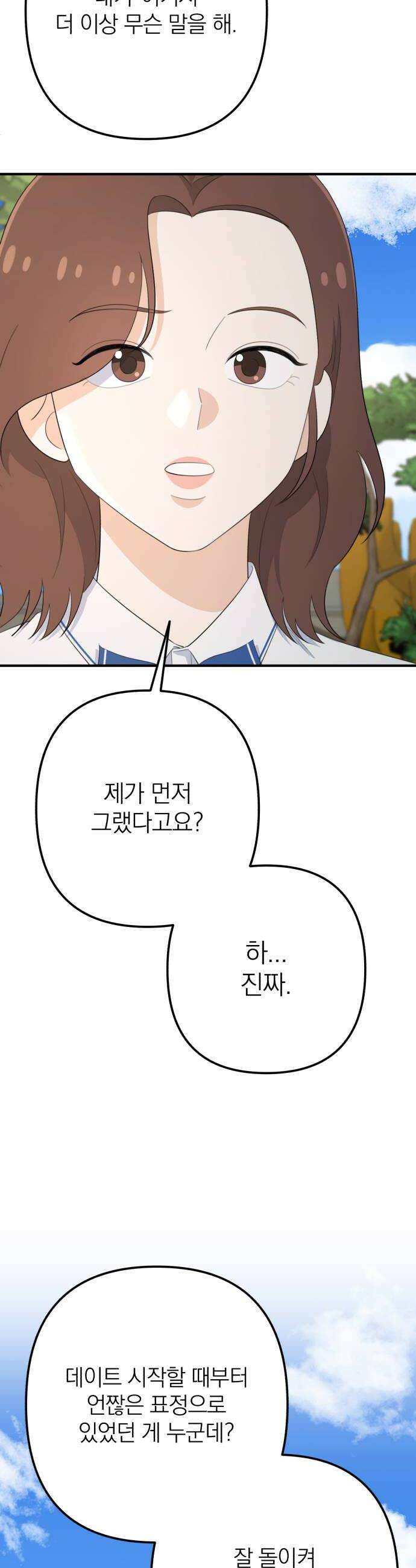 솔로스쿨 68화 36