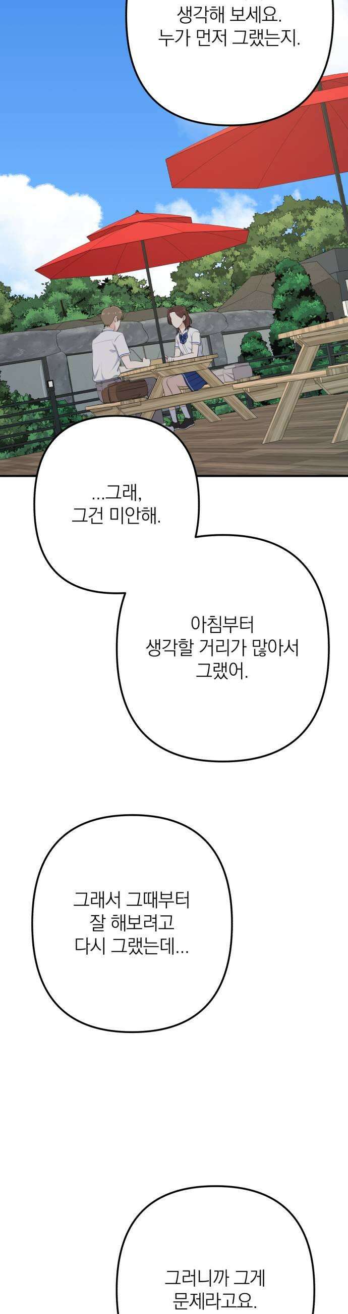 솔로스쿨 68화 37