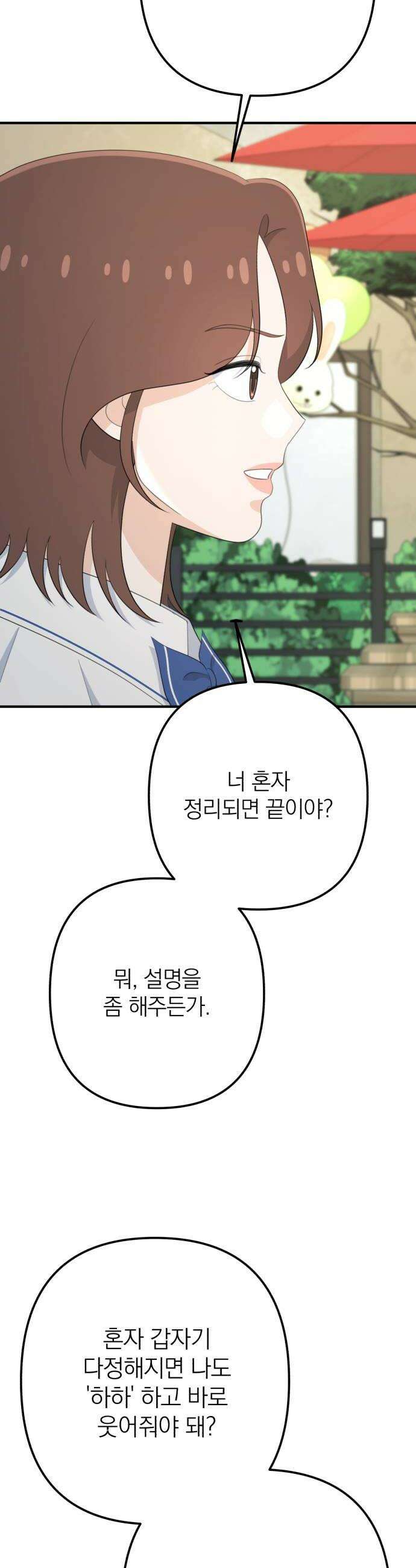 솔로스쿨 68화 38