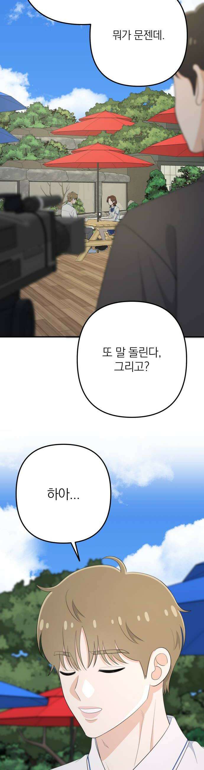 솔로스쿨 68화 40