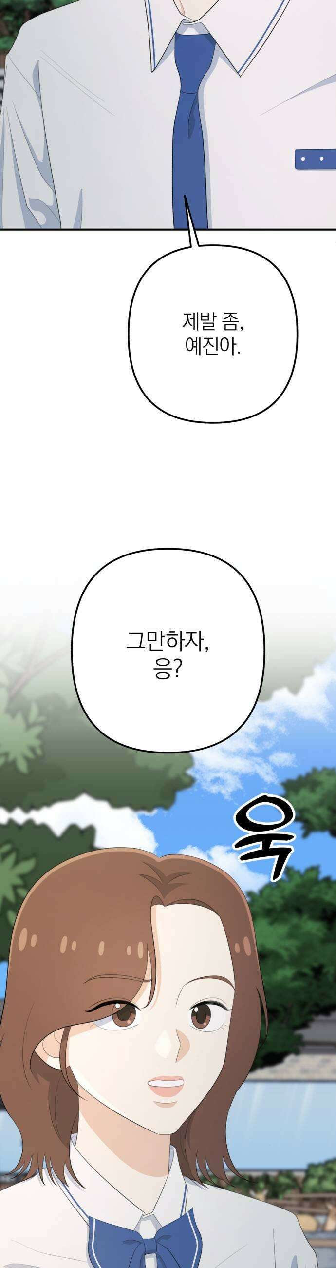 솔로스쿨 68화 41