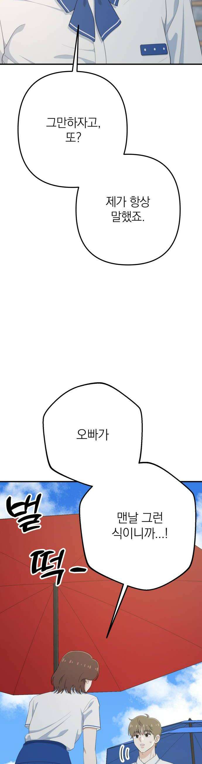 솔로스쿨 68화 42