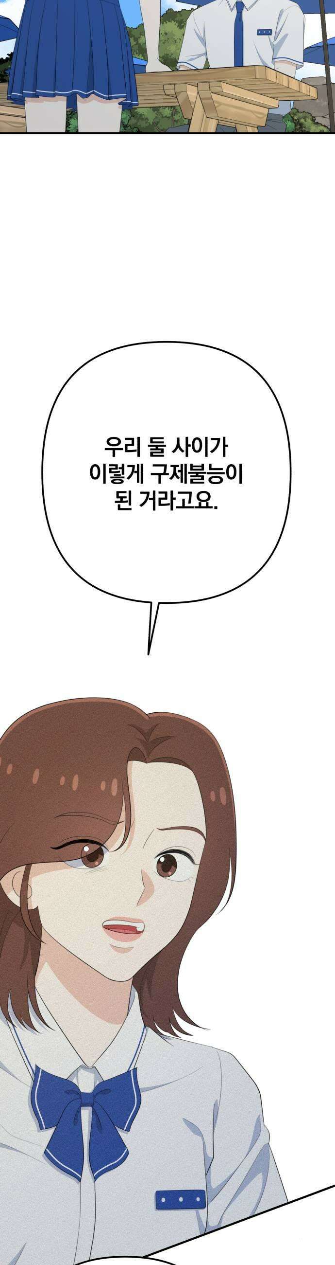 솔로스쿨 68화 43