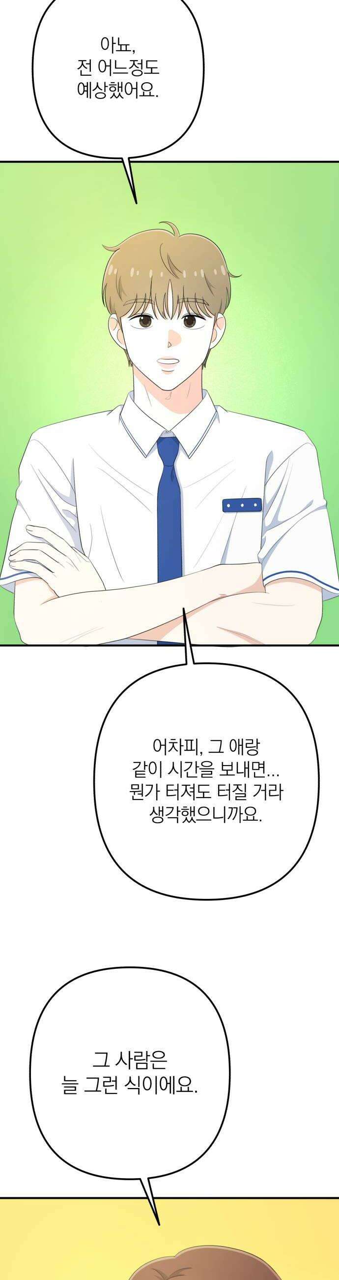 솔로스쿨 68화 46